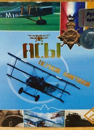 Диск для пк aces wwi