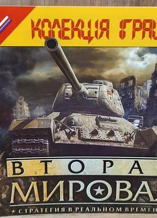 Диск для пк вторая мировая