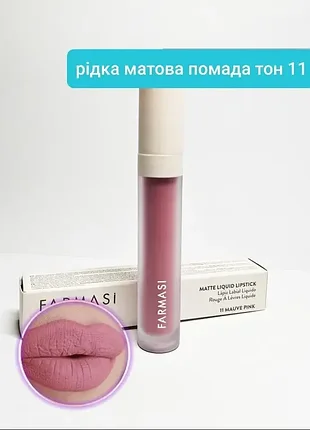 Жидкая матовая помада 11 mauve pink, 4 мл