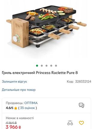 Гриль електричний princess raclette pure 8.