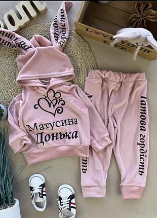 Матусина дочь велюр