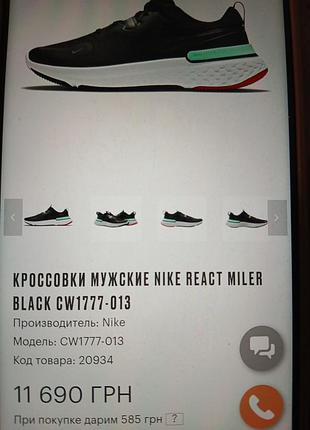 Кроссовки nike miler react на стопу 26,5 см 2