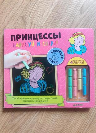 Нарисуй и сотри для детей