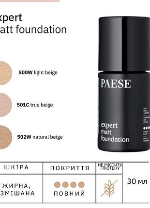 Тональний крем мус paese expert matt foundation