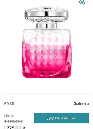 Тестер оригінал! jimmy choo blossom