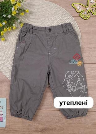 Детские утепленные штаны 6-9 мес теплые штанишки с подкладкой для мальчика