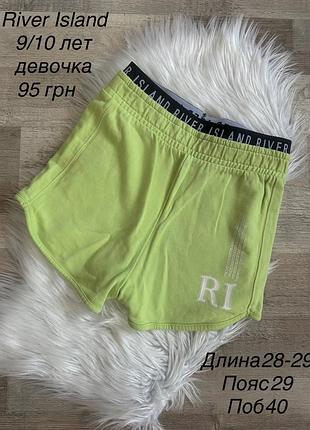 Фирменные шортики 9/10 лет