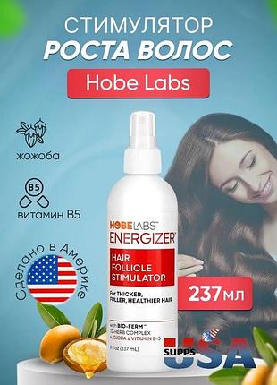 Hobe labs energizer стимулятор роста волос с жожоба и витамином b5 237 мл 5,8 спрей hbl-00212