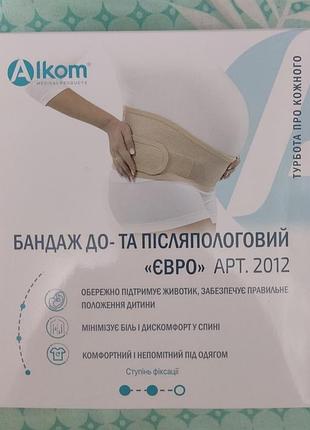 До и послеродовой бандаж