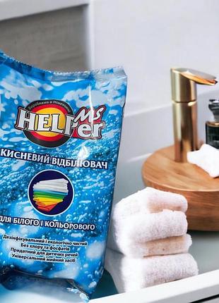 Кисневий відбілювач ms helper 900г для білого та кольорового, кисневий порошок для видалення плям