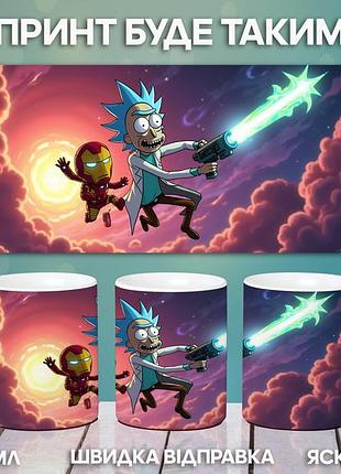 Кружка рік та морті марвел залізна людина тоні старк з принтом чашка rick and morty iron man 330 мл