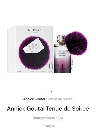 Парфумована вода annick goutal tenue de soiree