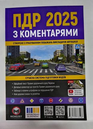 Правила дорожного движения 2025 год с комментариями.
