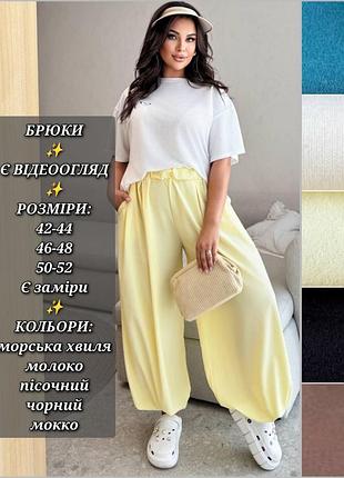 Брюки жіночі широкі вільні штани афгані султанки хареми банани джоггери морська хвиля пісочні чорні молочні мокко