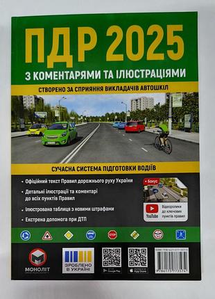 Правила дорожного движения 2025 год с комментариями и иллюстрациями.
