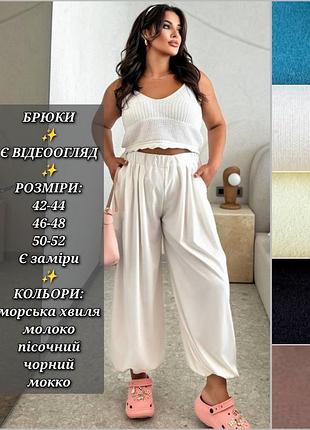 Брюки женские широкие свободные брюки афгани султанки рычажные бананы джоггеры морская волна песочные черные молочные мокко