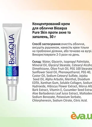 Крем bioaqua проти акне і запалень для обличчя.5 фото