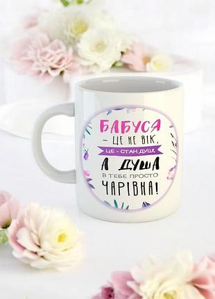 Чашка з принтом для бабусі