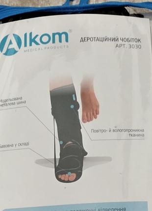 Деротаційний чобіток alkom 3030