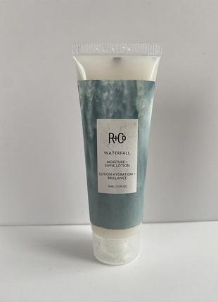 Зволожуючий лосьйон для блиску «водоспад» r+co waterfall moisture + shine 15мл (без коробки)