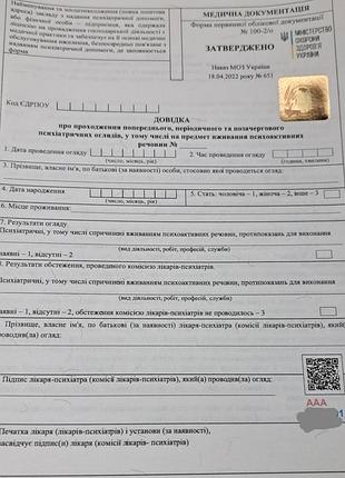Бланки форма 100-2/о сертифікат2 фото