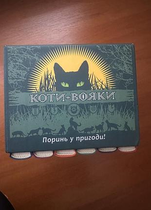 Книга "коти-вояки. цикл 2. нове пророцтво (комплект із 6 книг)" ерін гантер