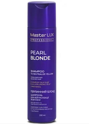 Шампунь для нейтрализации желтизны волос pearl blonde master lux (250 мл)