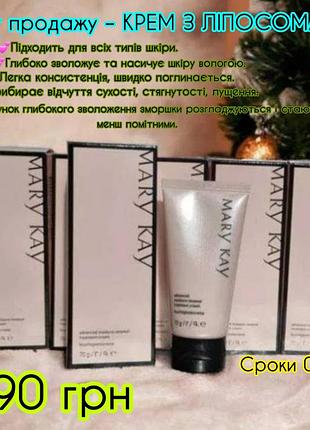Большой розродаж состава mary kay
