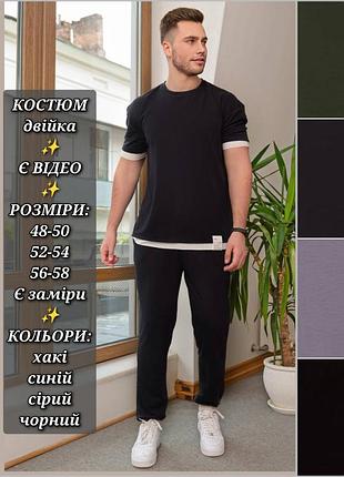 Костюм мужской двойка трикотажный спортивный повседневный футболка и штаны джоггеры легкий летний весенний синий черный серый хаки