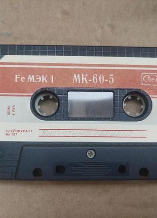 Аудиокассета мк-60-5 свема