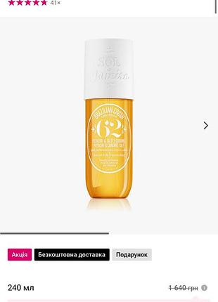 Sol de janeiro brazilian crush cheirosa 'парфумований спрей для тіла і волосся для жінок
