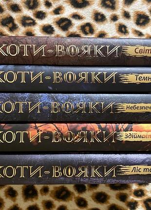 Серія книг «коти вояки»