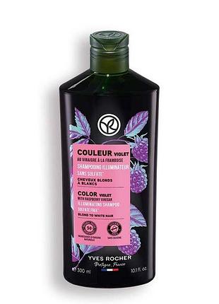 Yves rocher, фиолетовый шампунь, защита и блеск, для блонда и светлых волос, ив роше