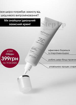 41059 мультифункциональный защитный крем для лица spf 50 novage+