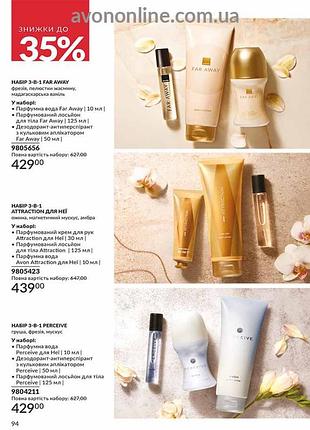 Набори avon