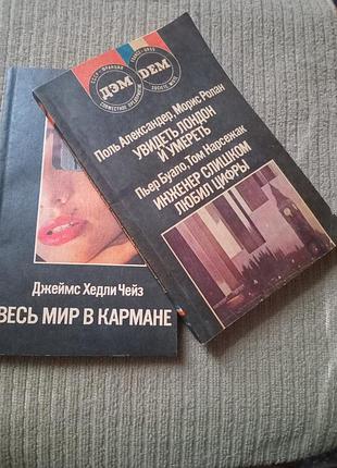 Книга детиктив. цена за две книги