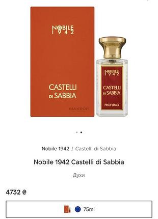 Nobile 1942 castelli di sabbia10 фото