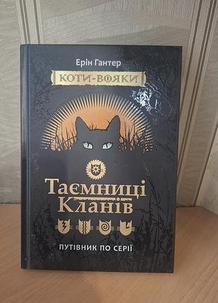 Книжки коти вояки, всі частини