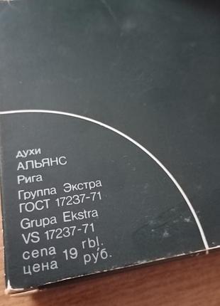 Редкие винтажные шикарные духи альянс, alianse, dzintars, дзинтарс, рига, латвия, оплата продавцу на карту, наложки нет, сохранность, в коробке4 фото