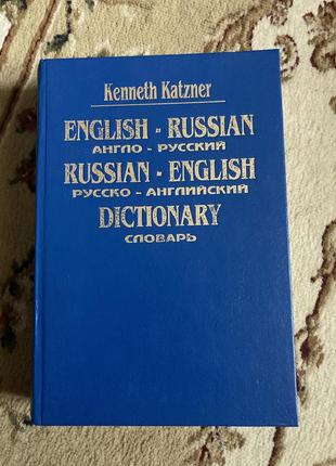 Словник англо російська