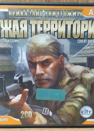 Диск для пк terrorist takedown covert operations