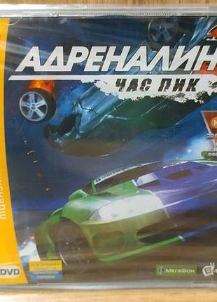 Диск для пк адреналин 2 час пик