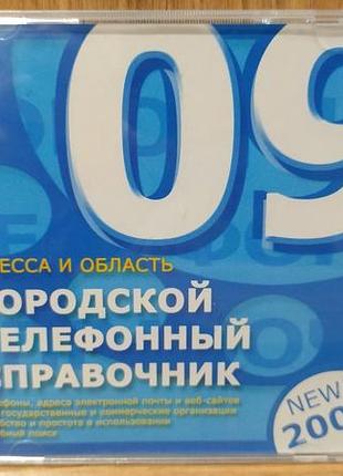 Диск для пк городской телефонный справочник 2005 одесса и область