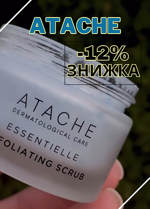 Пілінг - ексфоліант для обличчя атач🌞 atache essentielle exfoliating scrub