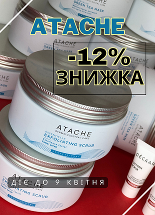Atache essentielle exfoliating scrub - пілінг - ексфоліант для обличчя атач1 фото