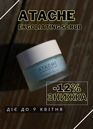 Пілінг  ексфоліант для обличчя атач 🌞atache essentielle exfoliating scrub