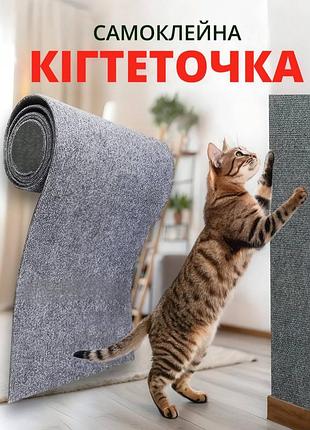 Когтеточка настінна, захисне покриття для дивану, меблів, 30х100 см, кігтеточка самоклеюча, сірий бежевий коричневий