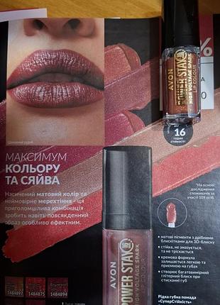 Рідка губна помада супер стійкість avon,  відтінок russet shock ( шокуючий рудий)