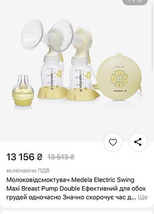 Молоковідсос 10