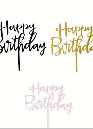 Топер/декор/прикраса на торт